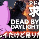 【DbD】パークがいっぱい欲しいわよぉお～ん[初心者の成長記録2日目]　2025/10/07