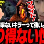 【DbD】4.6族で未だに許されてるのが謎な初心者におすすめの強キラー「ブライト」試合【あっさりしょこ/切り抜き】【2025/04/03】【ブライト】