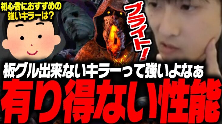 【DbD】4.6族で未だに許されてるのが謎な初心者におすすめの強キラー「ブライト」試合【あっさりしょこ/切り抜き】【2025/04/03】【ブライト】