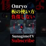 チェイスを安定させる負傷しない板の使い方！【DbDモバイル】#DbDモバイル #dbd #dbdmobile #deadbydaylight