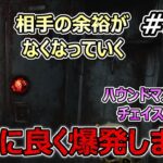 【DbD】高速移動系キラーに特におすすめ！徐々に余裕がなくなる索敵爆発バランス構成【Dead by Daylight #863 （キラー：ハウンドマスター）】