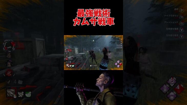 DbD史上もう見れないであろうトリスタのGODイベント #dbd #顔芸 #デッドバイデイライト