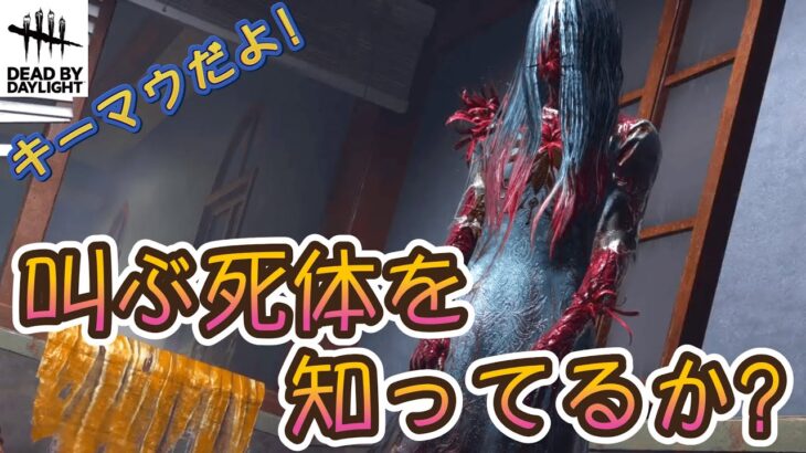 DbD_これは致命的なバグ！？ずさんな対面貞子！