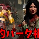個人的に一番戦いやすかったガスーの結論構成【Dead by Daylight #顔芸】