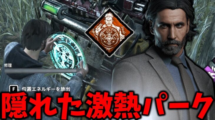 デメリットが無くなって実はクソ強くなってる神パークがこちら【Dead by Daylight #顔芸】