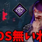 視える距離が伸びたナスコがかなり良いパークになってた件【Dead by Daylight #顔芸】
