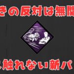 本当に悲しいモノは誰も話題にしない【キラー「貞子とハグ」でDead by Daylight 実況#2095】