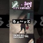 虚無クリスタル、まさかのパークと相性抜群。【DeadbyDaylight/デッドバイデイライト/DbD】 #チベスナ
