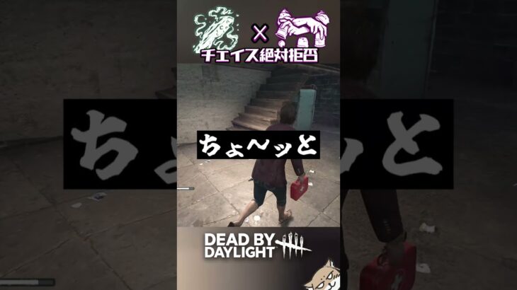 虚無クリスタル、まさかのパークと相性抜群。【DeadbyDaylight/デッドバイデイライト/DbD】 #チベスナ