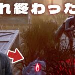 この隠密絶対バレてる試合の意外な展開【デッドバイデイライト】　#DeadbyDaylightPartner
