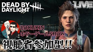 貞子の井戸の中はお洒落空間【PS5 DBD LIVE SHOW 74】