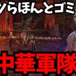 威勢が良い中華PTを厳選しないで立ち向かうキラー配信者です【デッドバイデイライト】