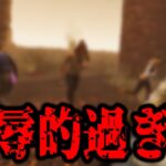 【※閲覧注意】日本人匿名PTにDBDで最も屈辱的な事をされて無事キラー引退【キラー/山岡凜/Dead by Daylight】