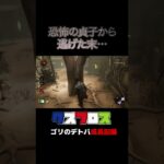 デドバ【VS貞子】無駄な動きが…www