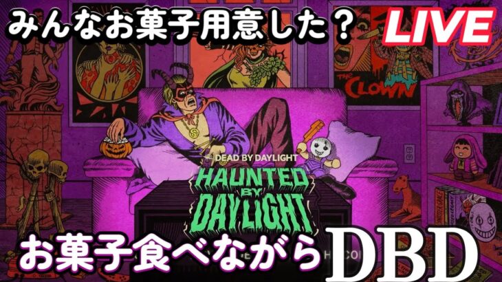 【dbd】ハロウィンイベントキター！！初心者は新スキンでサバイバーで彩１目指すぜ　色々なパークで遊んでキラーとチェイスも頑張ります　#デドバ　#デドバ配信　#ホラーゲーム