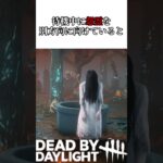 怨霊(貞子)の雑学#dbd #dbdshorts #shorts #dbdmemes #deadbydaylight