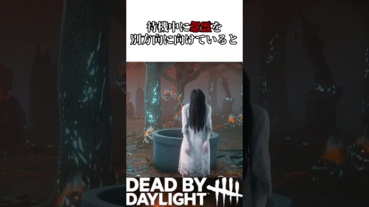 怨霊（貞子）の雑学#dbd #dbdshorts #shorts #dbdmemes #deadbydaylight