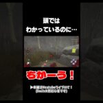 頭ではわかっていたのについ…!#dbd #switch #初心者すぎる配信者