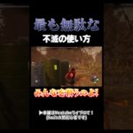 救世主になれるはずだった…#dbd#switch #初心者すぎる配信者