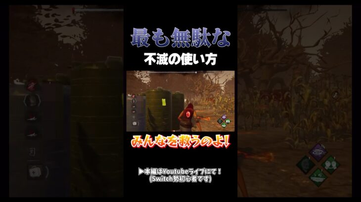 救世主になれるはずだった…#dbd#switch #初心者すぎる配信者