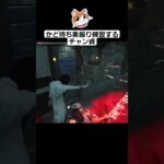 チャン貞怖いけどオチャメで可愛かった🤣 #deadbydaylight #dbd #デッドバイデイライト #貞子 #リング