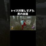 レイス対策しすぎた男の末路#shorts 【なな切り抜き】