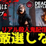 🔴イベントでキラーが絶対に勝てる害悪戦法を見つけたぞ！【デッドバイデイライト】