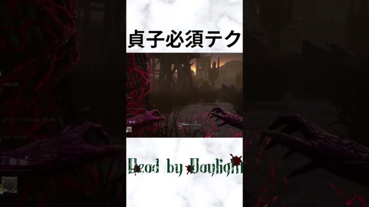 【貞子】幽体化→具現化フェイント