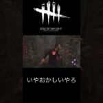 こいつ貞子って言うキラーらしいでw #deadbydaylight #dbd #shorts