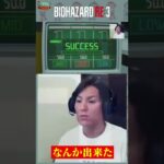 【008】バイオRE3「なんか出来た」 #Shorts