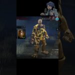 1500円もしたのに…【DbD】【ざわ氏切り抜き】＃Shorts