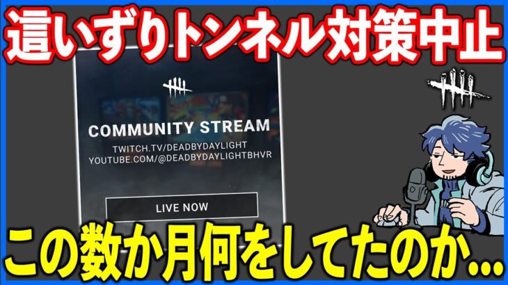 2度のPTBを経て、結論は「実装中止」!!もっと初心者向けの導入と切断対策を頑張ってくれないか【DbD】【最新情報/ラジオ動画】