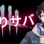 【煽りサバ】2vs8 キラーとサバイバーを引退させる煽り屈伸デッドバイデイライト 【新人Vtuber】【dbd】