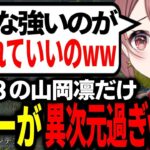 2vs8の山岡凛が許されない強さなんだけど【DBD/deadbydaylight】