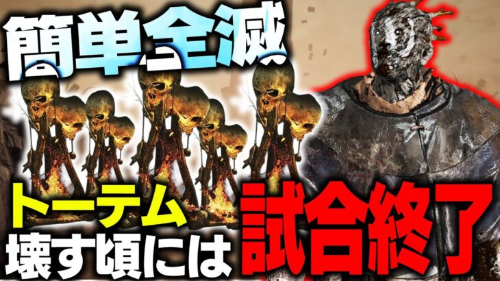 【万能】レイスでトーテムパーク4つ付ければ誰でも勝てる環境ってマジ！？【DBD/Dead by Daylight】