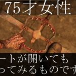 [75才女] ゲート開いてもやってみるものだね [DbD] #トラッパー  #2vs8