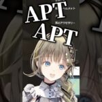 APTをガチ熱唱する英リサに爆笑する橘ひなの、トナカイト、かみと、らっだぁ【ぶいすぽっ！切り抜き】 #英リサ #ぶいすぽ #vcrgta