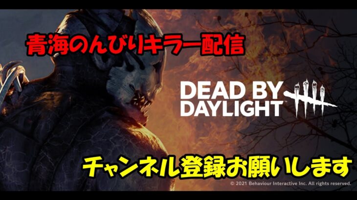 DBD　貞子練習します(トラッパー＆貞子)　オジサンのんびり配信☺