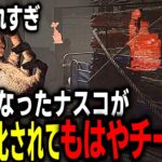 強化されたナースコール、初心者も上級者も使った方がいいDBD/デッドバイデイライト】