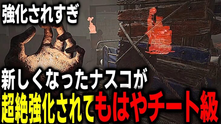 強化されたナースコール、初心者も上級者も使った方がいいDBD/デッドバイデイライト】