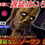【DBD】板だらけで”遅延パークが弱すぎる”…。現環境の”強キラー以外のお勧め戦術”を解説【パーク構成/デッドバイデイライト】