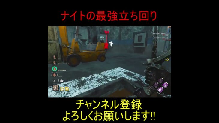 【DBD】ナイトの最強立ち回り