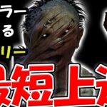 プロキラーが教える、最短でヒルビリーが上手くなる方法【DBD/デッドバイデイライト】