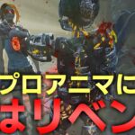 【DBD】前回ボコボコにされたアニマにリベンジ【デッドバイデイライト】