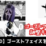 【DBD】ゴーストフェイスを全力で楽しんでいる人