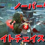 【DBD】今の環境、鯖にパーク要らなくね？【デッドバイデイライト】