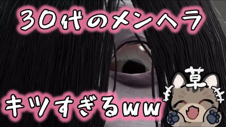 【DBD】貞子でかまってちゃんメンヘラしてみたｗｗ