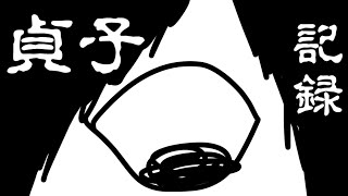 【DBD】貞子が上手くなりたい女の記録【貞子】