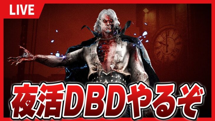 【DBD】キラー専すぎてガスーとマッチングしたことない男