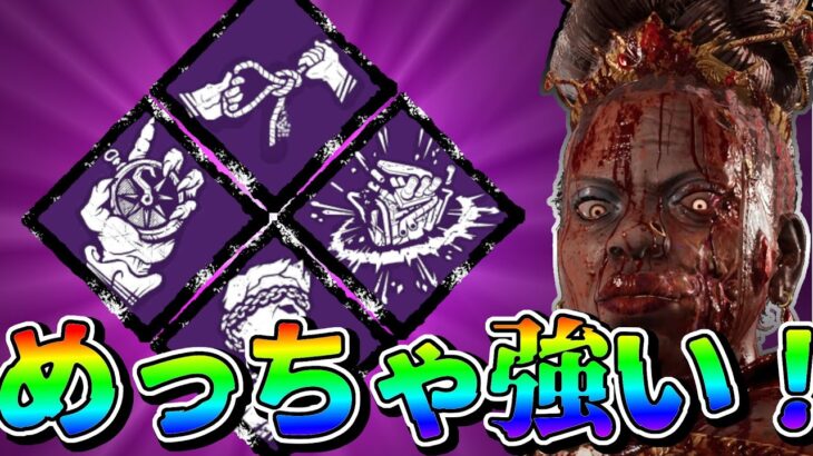 【DBD】このパーク構成ハウマスでもっと強いぞ！！！【ハウンドマスター】